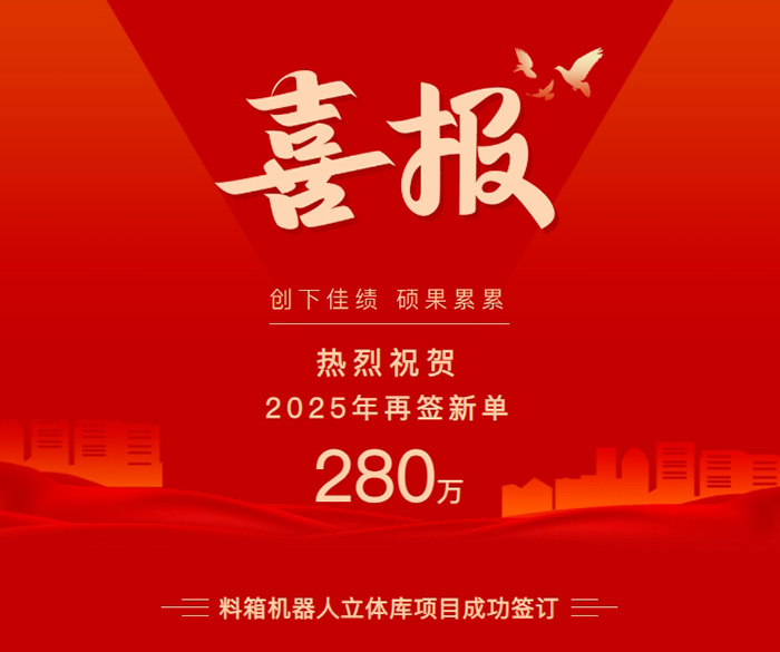 喜報！智儲未來，公司280萬項目簽約，賦能千年瓷都智能制造。